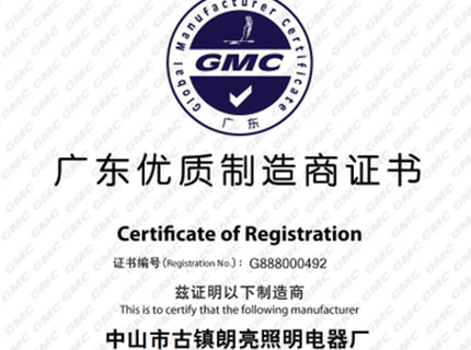 朗亮LED科技国际质量认证