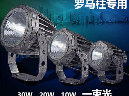 G-536-B 10W-30W科瑞聚光投光灯